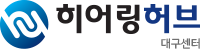 대구보청기 추천_히어링허브 대구센터 